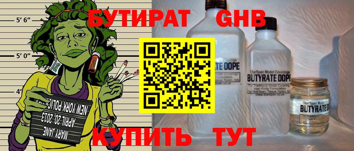 БУТИРАТ 1.4BDO  Вход с VPN  Новотроицк 