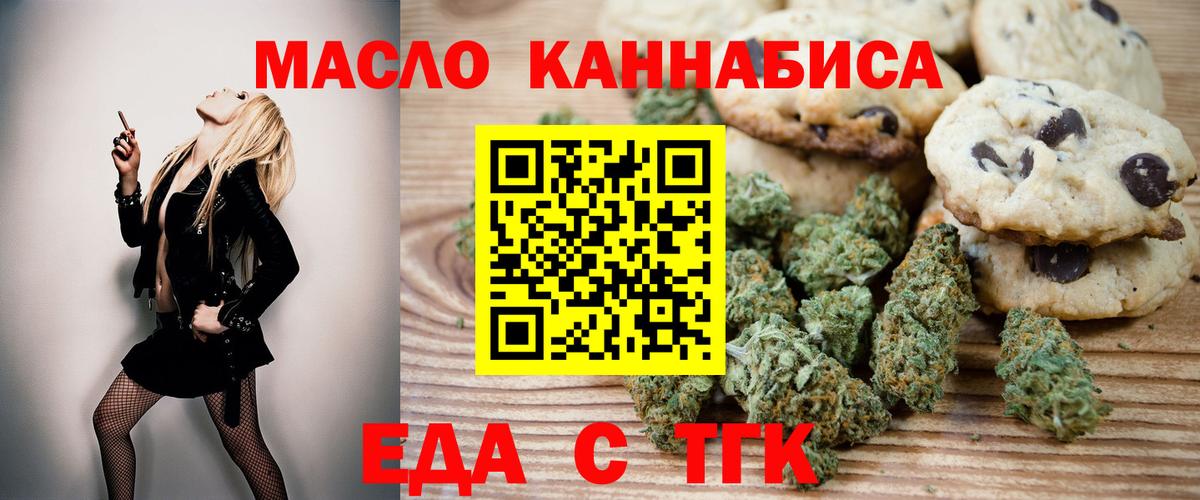 Печенье с ТГК конопля  Вход с VPN  Новотроицк 
