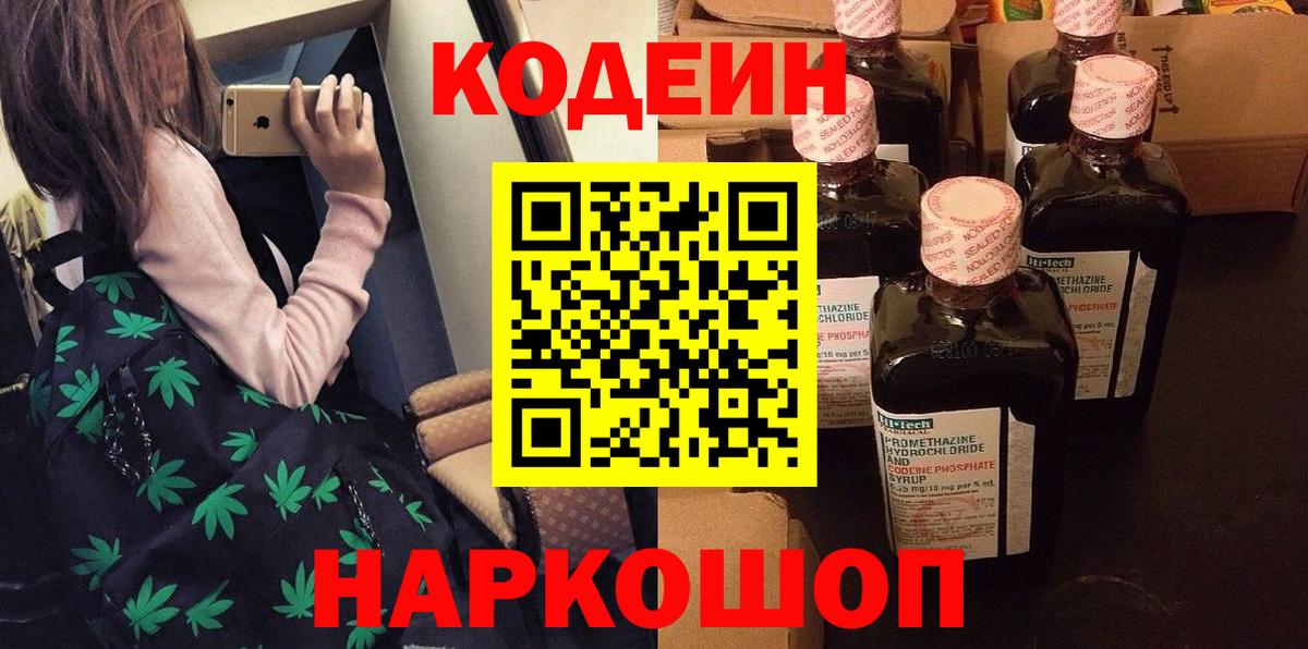 Новотроицк  Codein Purple Drank  Вход с VPN 