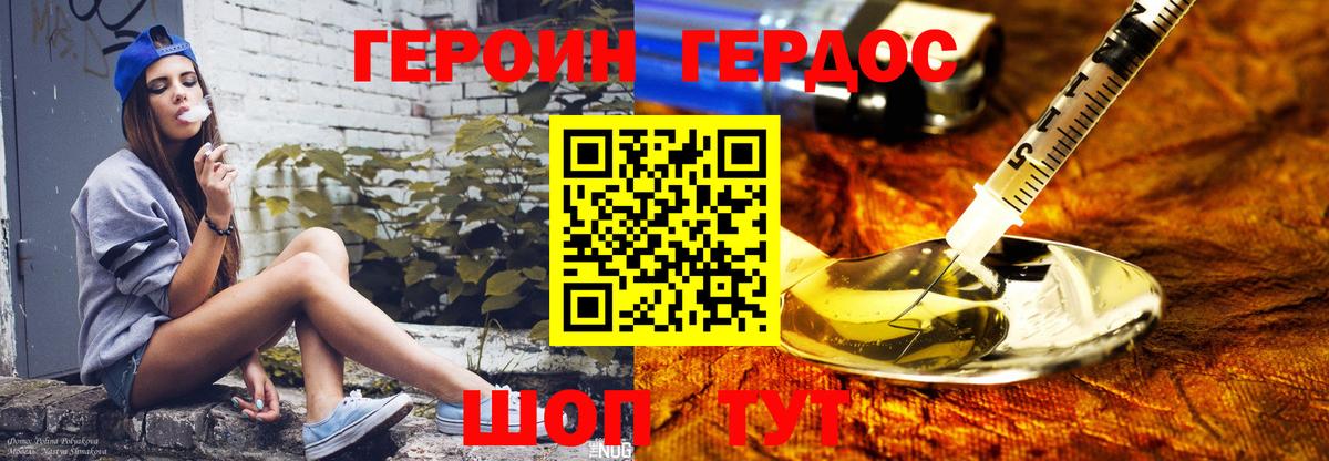 ГЕРОИН Heroin  Вход с VPN  Новотроицк 