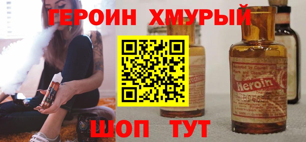 Героин Афган Новотроицк