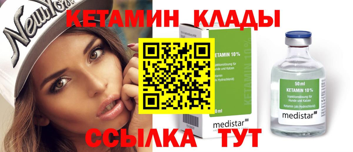 КЕТАМИН VHQ  Вход с VPN  Новотроицк 