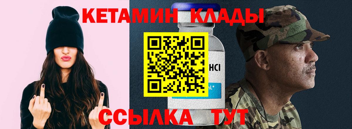 Кетамин VHQ Новотроицк
