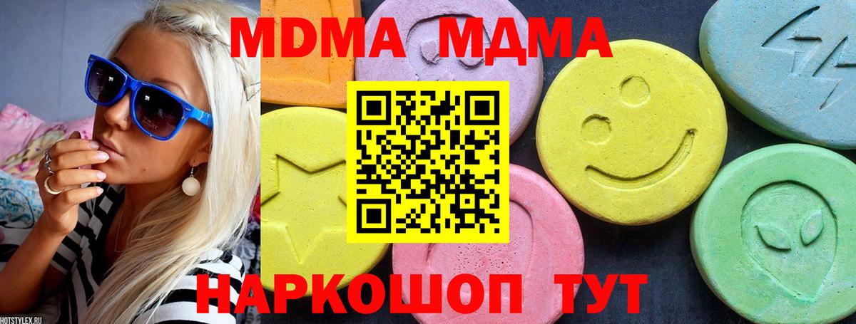 МДМА  Вход с VPN  Новотроицк  MDMA молли  МДМА VHQ 