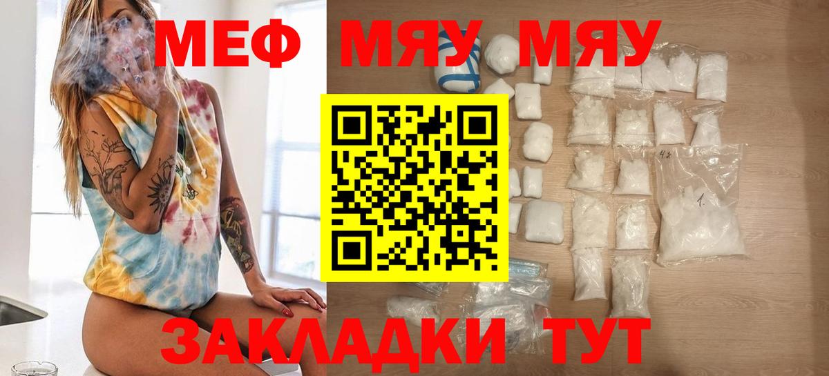 Мефедрон Новотроицк