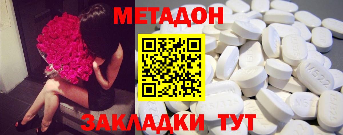 Новотроицк  Метадон белоснежный  Вход с VPN 